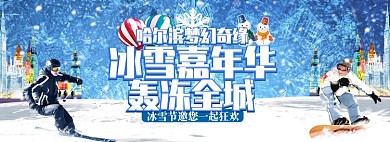 淘宝天猫冰雪节迎战寒冬户外产品海报