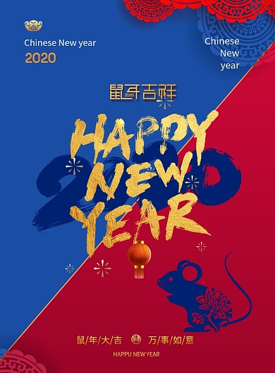 流行蓝红鼠年简约风格海报