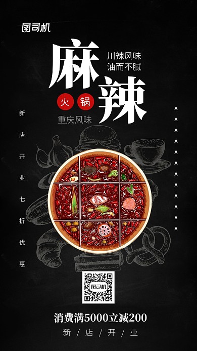 黑色简约重庆风味火锅宣传海报