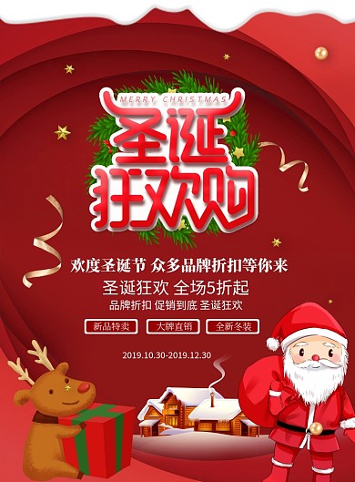 红色圣诞节促销印刷海报