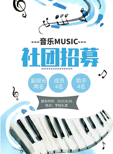 艺术水粉风社团招新印刷海报