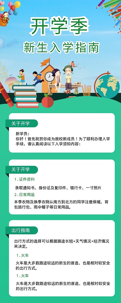 开学季新生入学指南海报