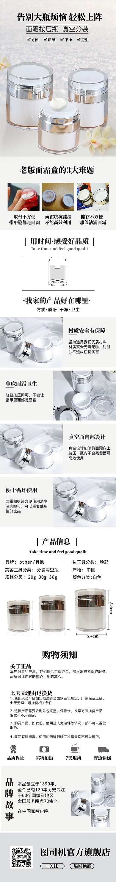 清新护肤品美容面霜详情页