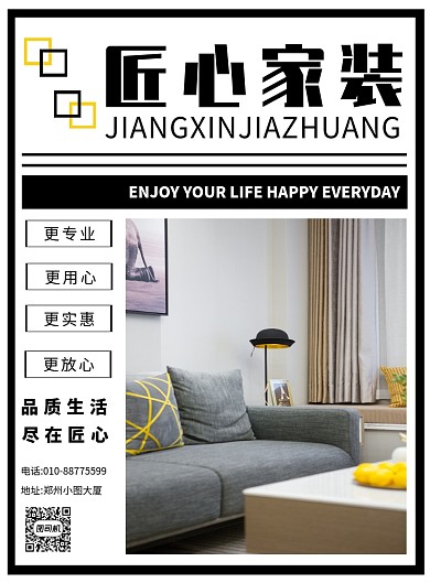简约家装宣传印刷海报