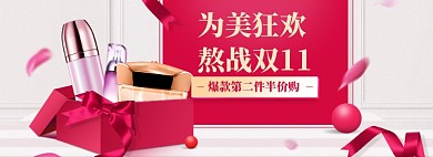 双十一狂欢盛典美妆护肤品电商大促海报