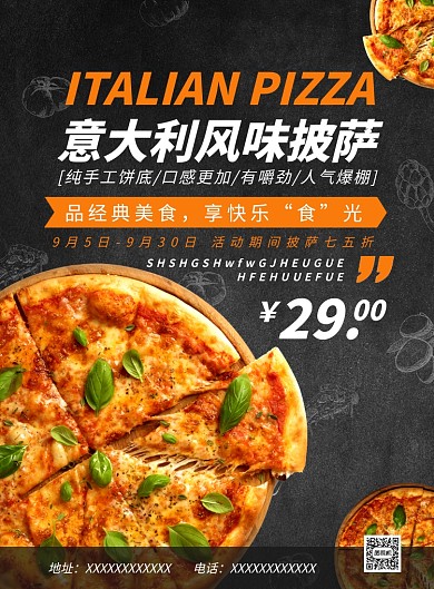 意大利风味披萨宣传海报