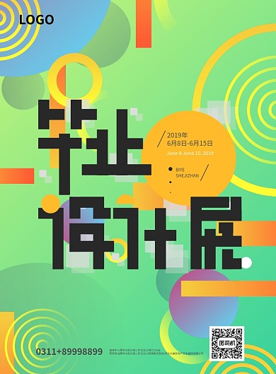 绿色创意毕业设计展印刷海报