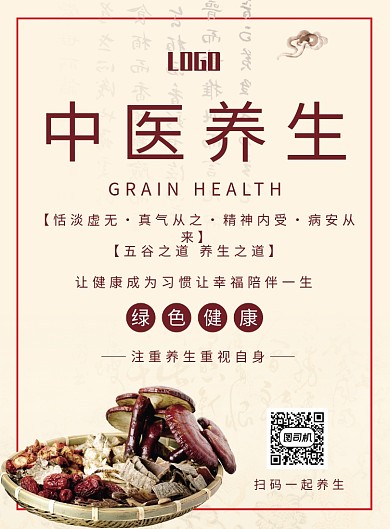 中医养生印刷海报