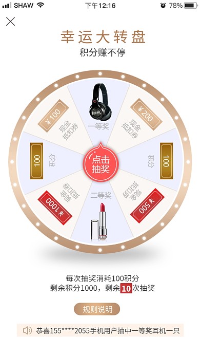 创意简介幸运大转盘活动海报