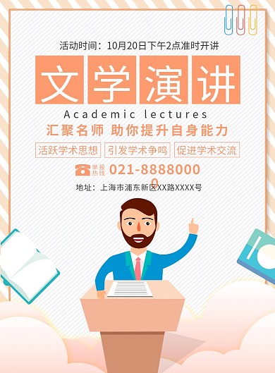 文学理论演讲宣传广告印刷海报