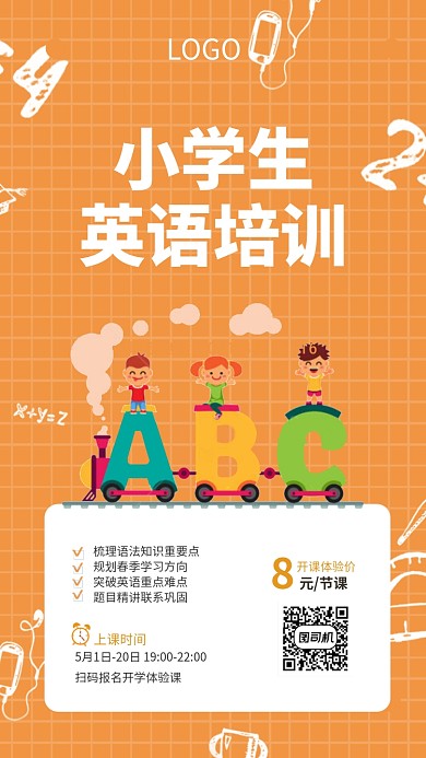 手机英语培训海报