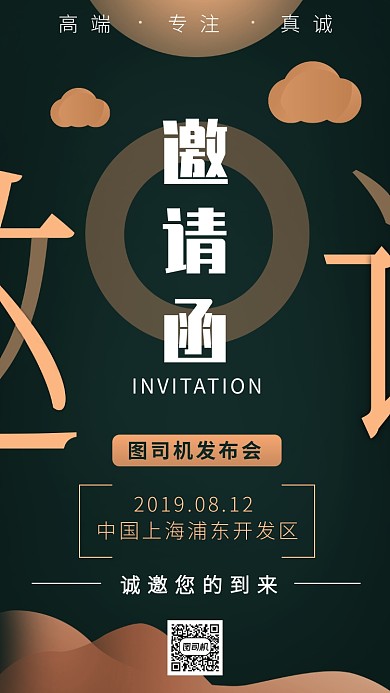 金色黑色高端大气企业邀请函