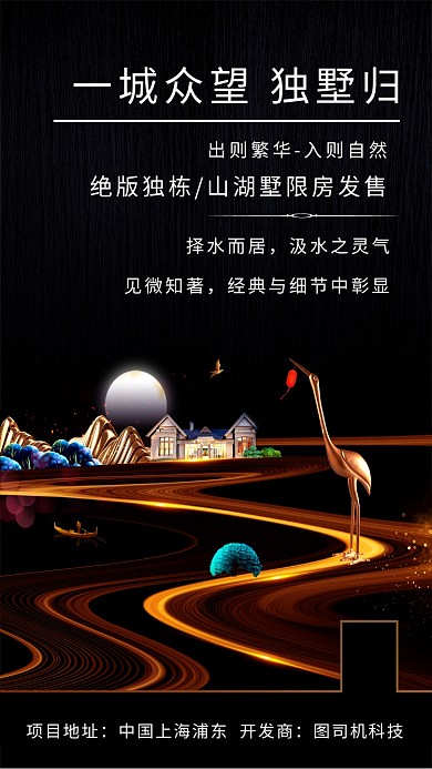 别墅创意大气黑色宣传海报