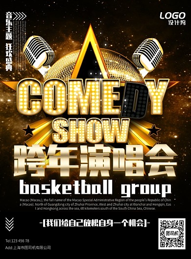 黑色大气音乐演唱会宣传海报模板