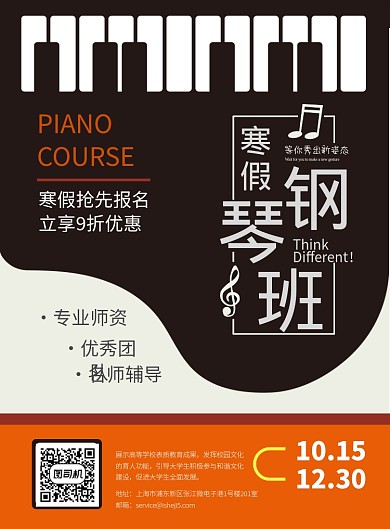 简洁钢琴培训班招生印刷海报
