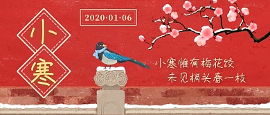 小寒红墙新媒体首图