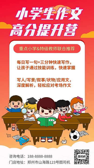 红色作文培训宣传招生手机海报