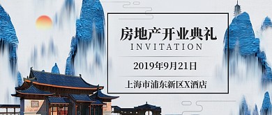 复古风房地产开业公众号首图