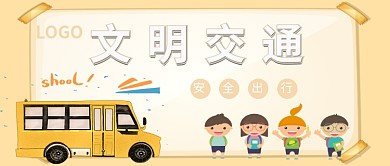 文明交通公众号首图