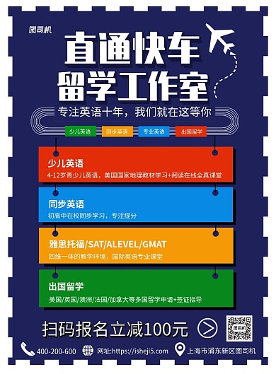 简约出国留学工作室宣传印刷海报