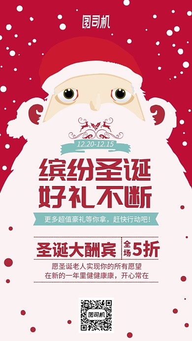 2020圣诞老人促销插画卡通红色手机海报