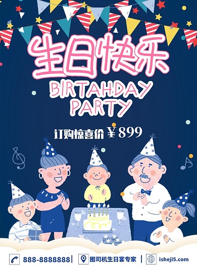蓝色卡通生日宴推广促销海报
