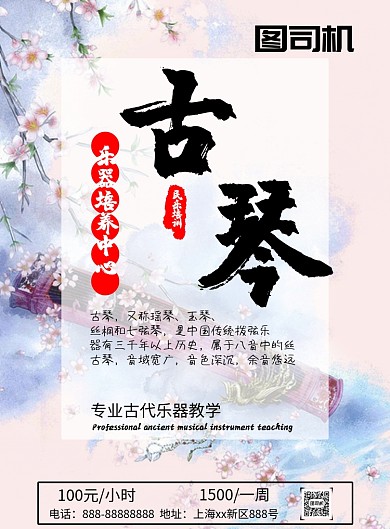 水墨古风乐器培训海报模板