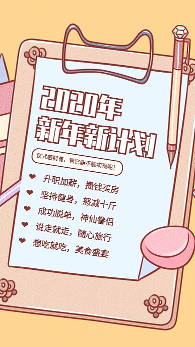 创意插画2020新年新计划手机海报