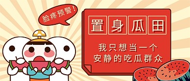 吃瓜新媒体首图