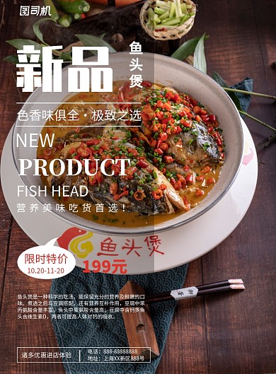 简约摄影图新品鱼头煲宣传印刷海报
