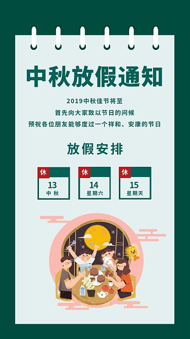 简约几何便签中秋节放假通知海报
