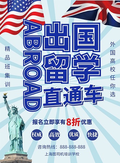 蓝色大气出国留学培训广告印刷海报模板