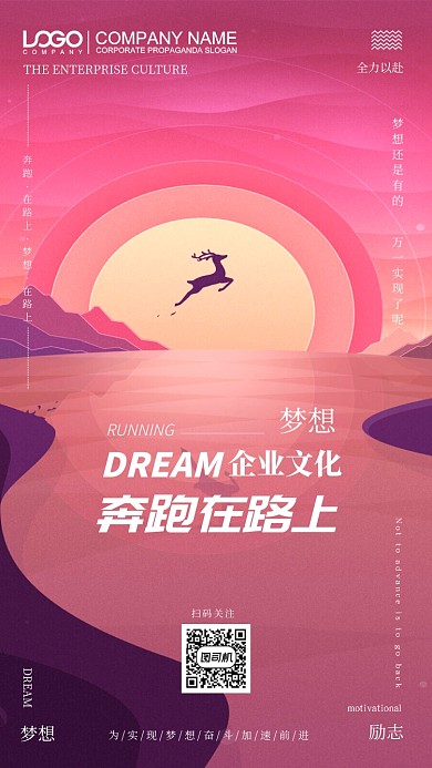 企业文化手机海报