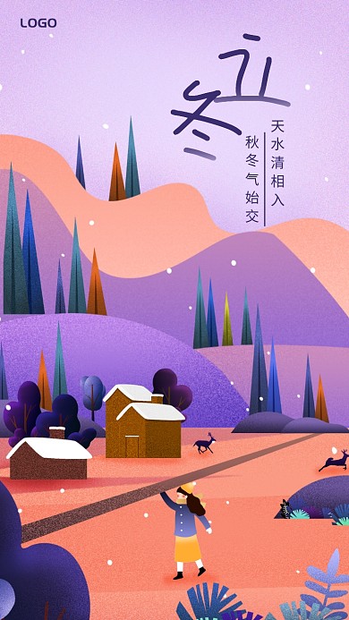 唯美清新插画风二十四节气立冬手机海报