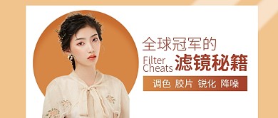 滤镜秘籍公众号首图