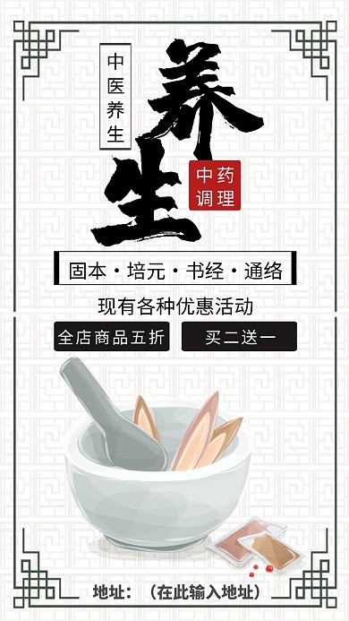 中国风简约创意中医养生优惠促销手机海报
