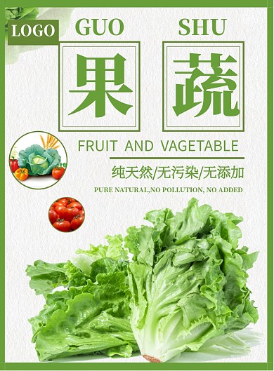 绿色无污染蔬菜促销海报