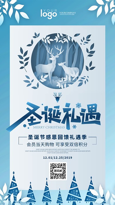 清新插画圣诞礼遇手机海报