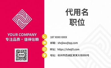 简约玫红商务时尚名片