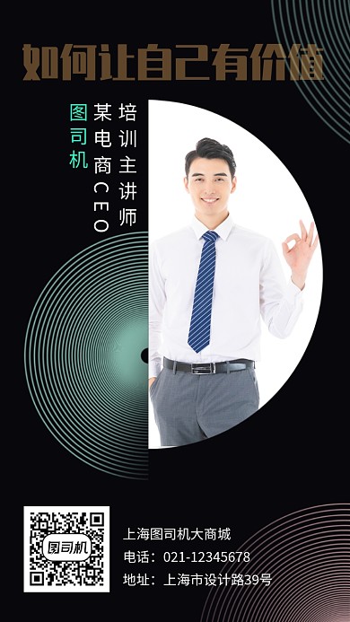 培训课讲师讲座手机海报