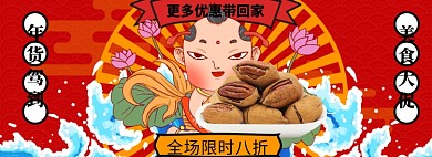 年货美食淘宝电商banner图