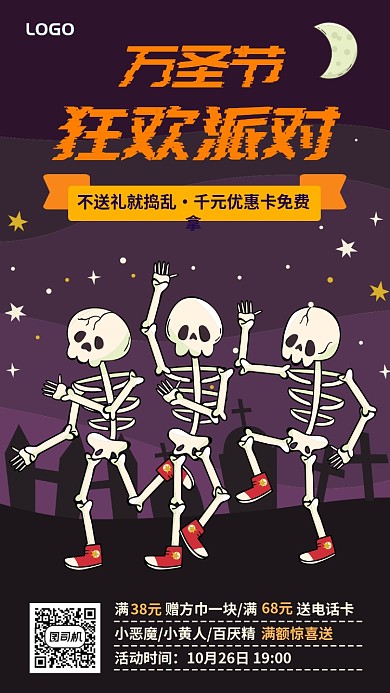 卡通万圣节狂欢派对促销手机海报
