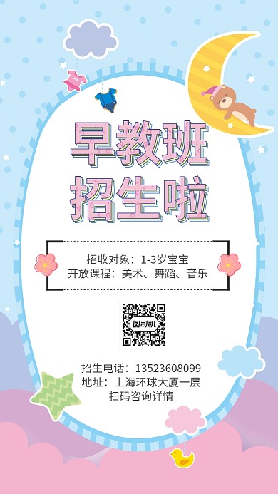 早教招生海报
