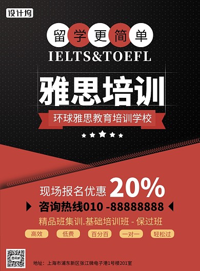 雅思教育培训海报