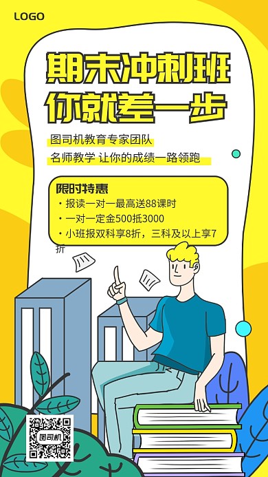期末冲刺班培训机构手机宣传海报