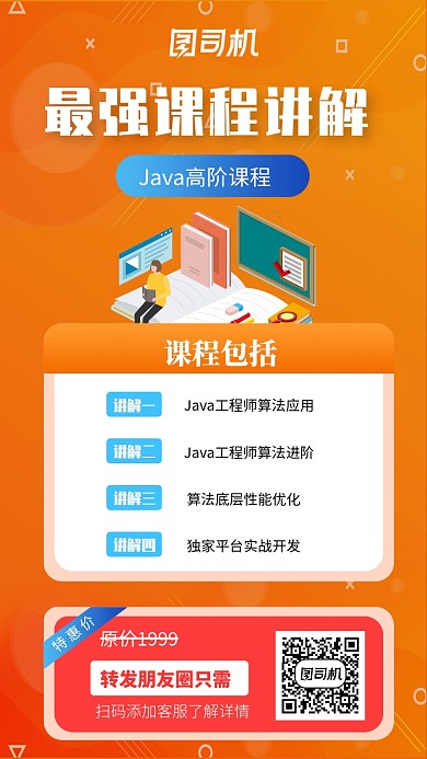 Java课程培训手机海报