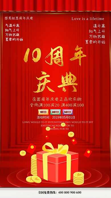 红色大气十周年庆宣传海报