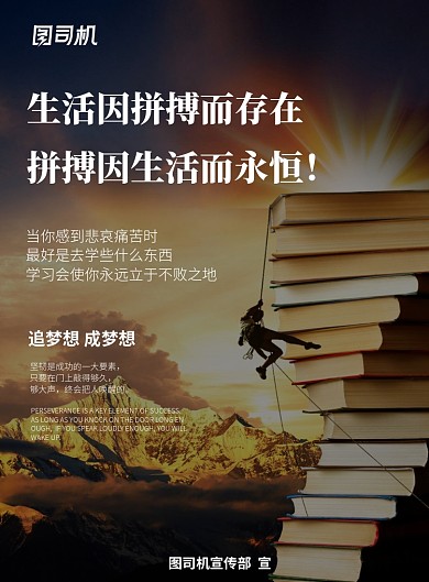 勇于拼搏企业文化海报