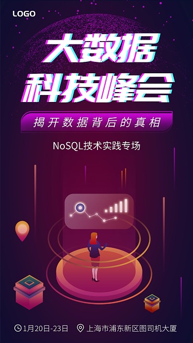 科技风大数据科技峰会手机海报