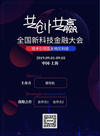 科技金融大会海报